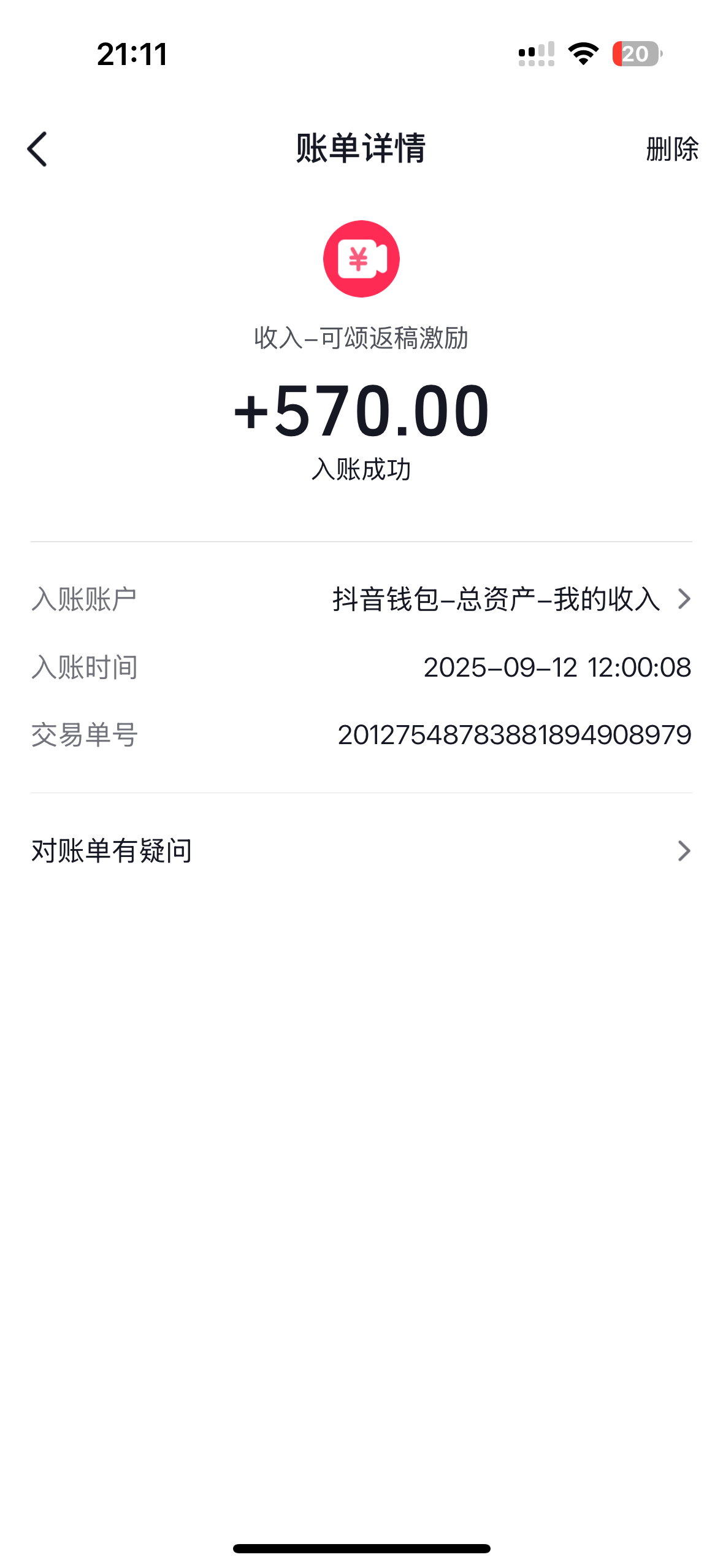 特特大王的收入证明