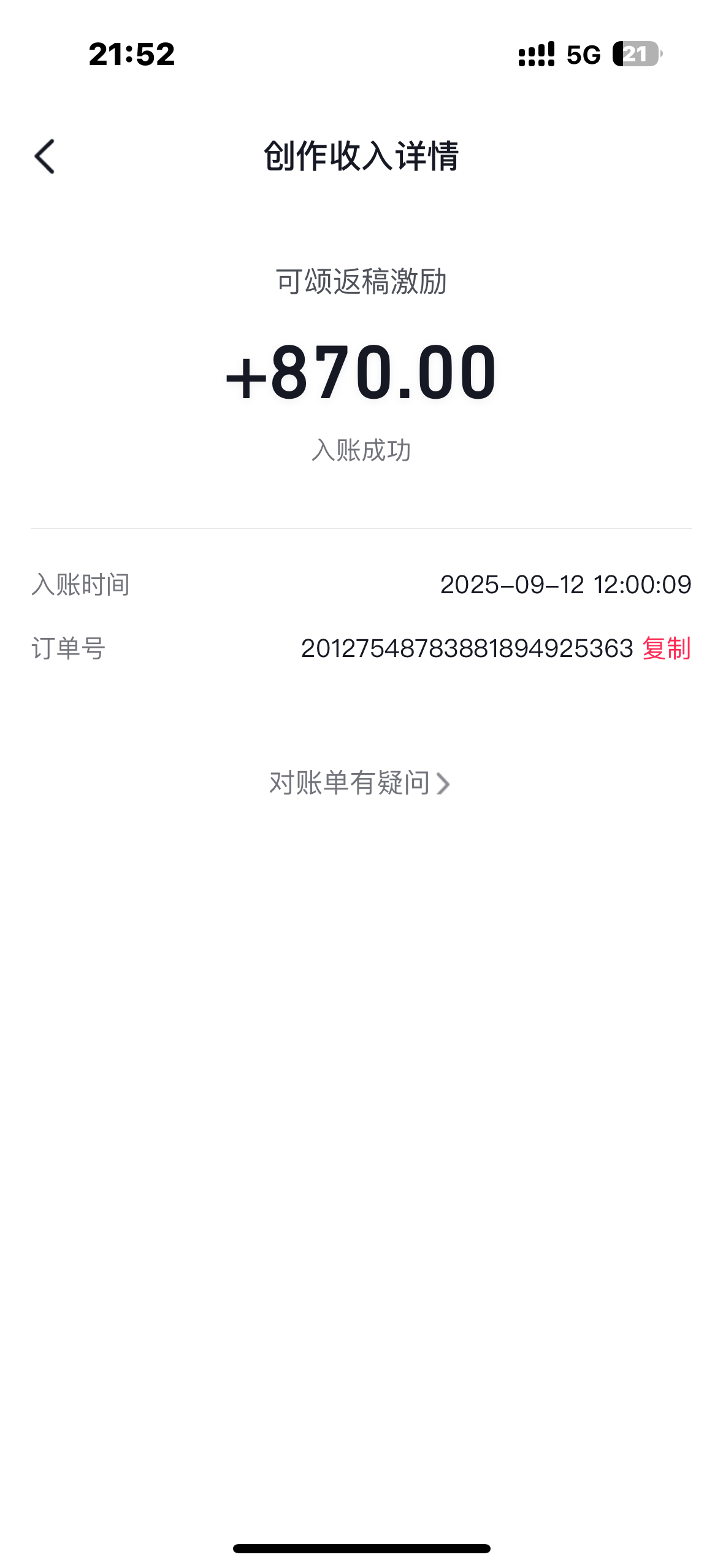 丸子!的收入证明