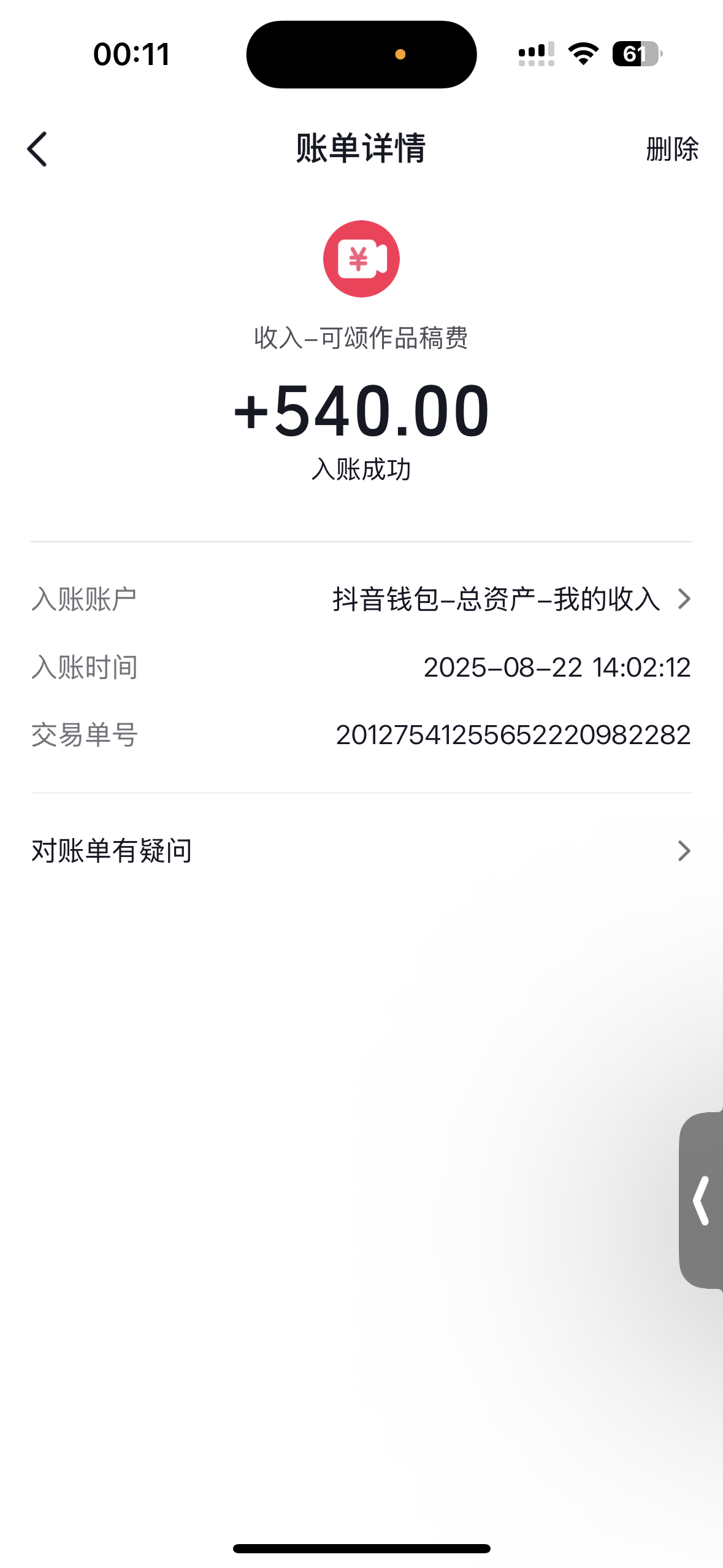 特特大王的收入证明