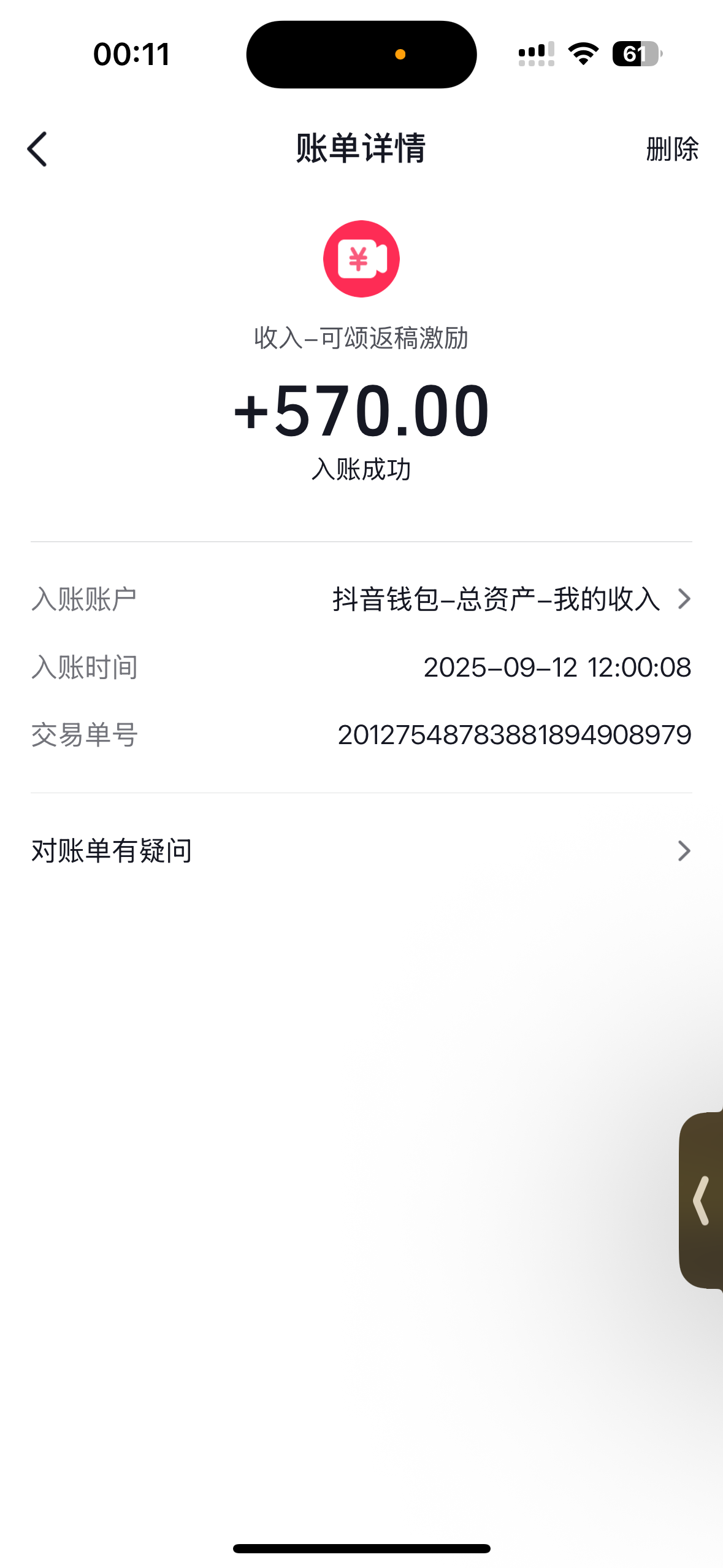 特特大王的收入证明