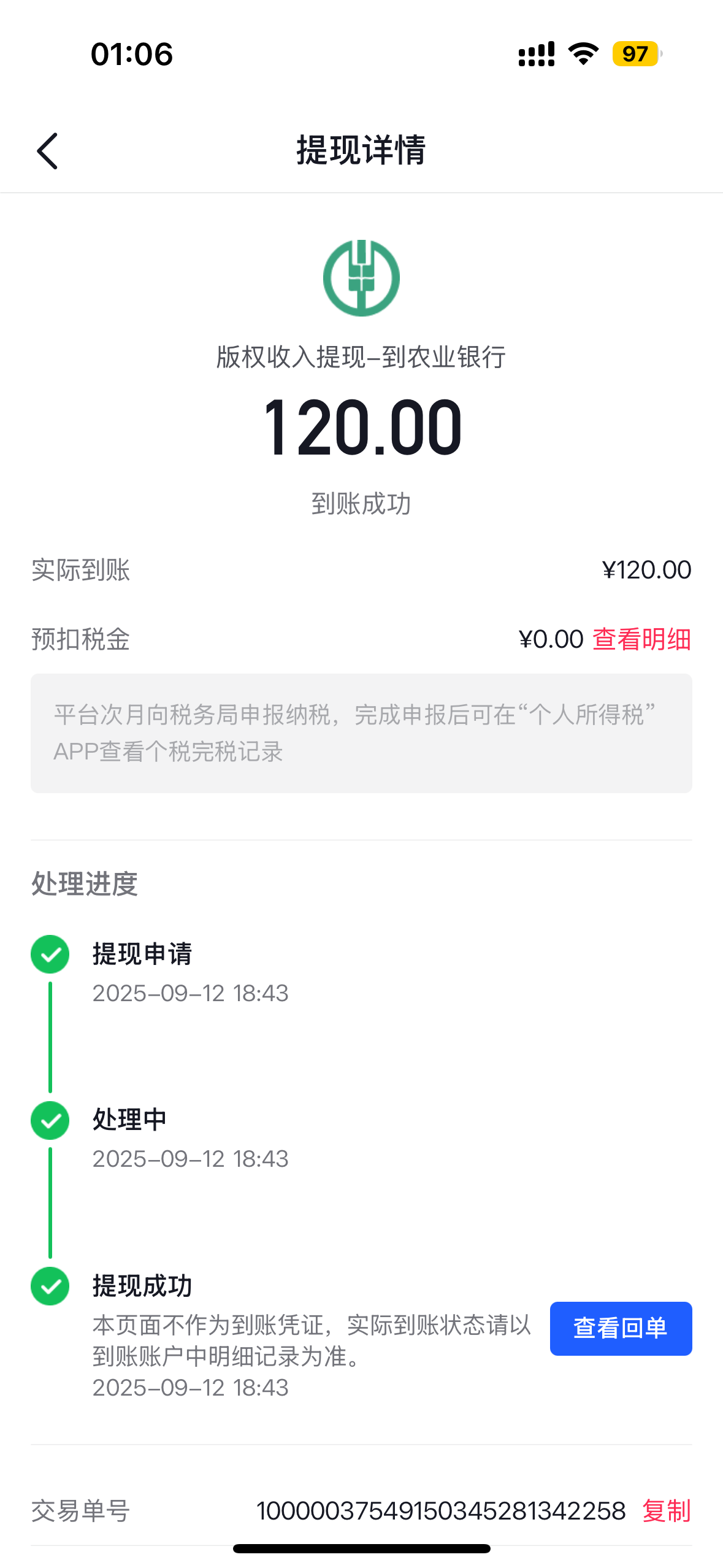 柒个丸子的收入证明