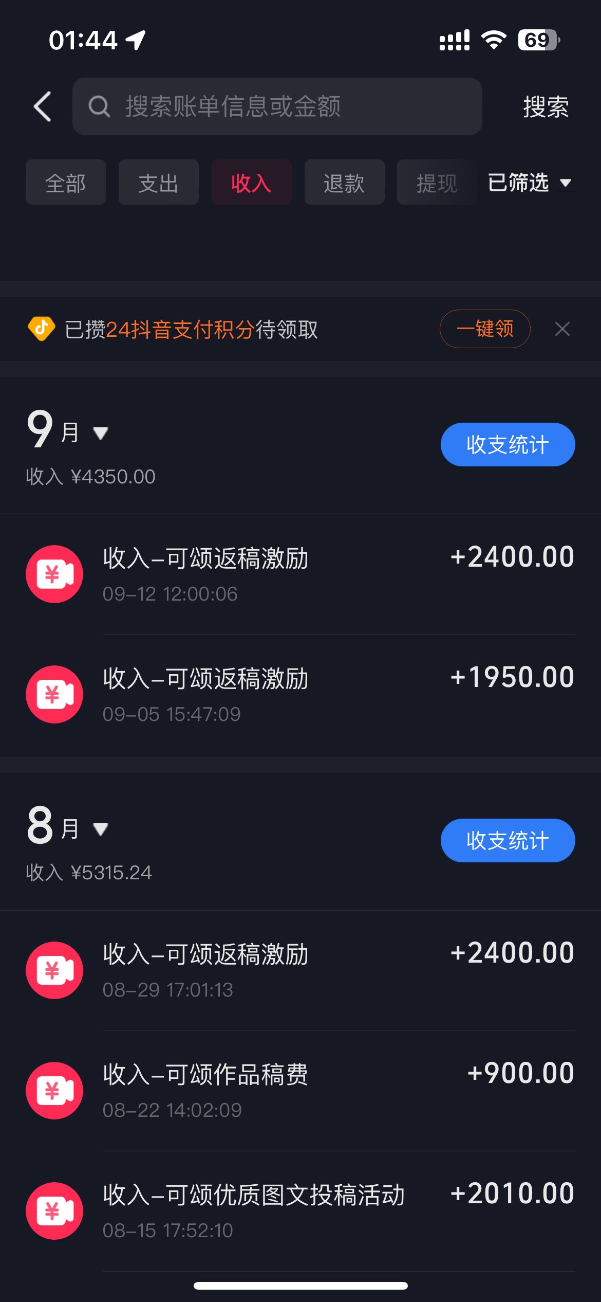 芊百万的收入证明