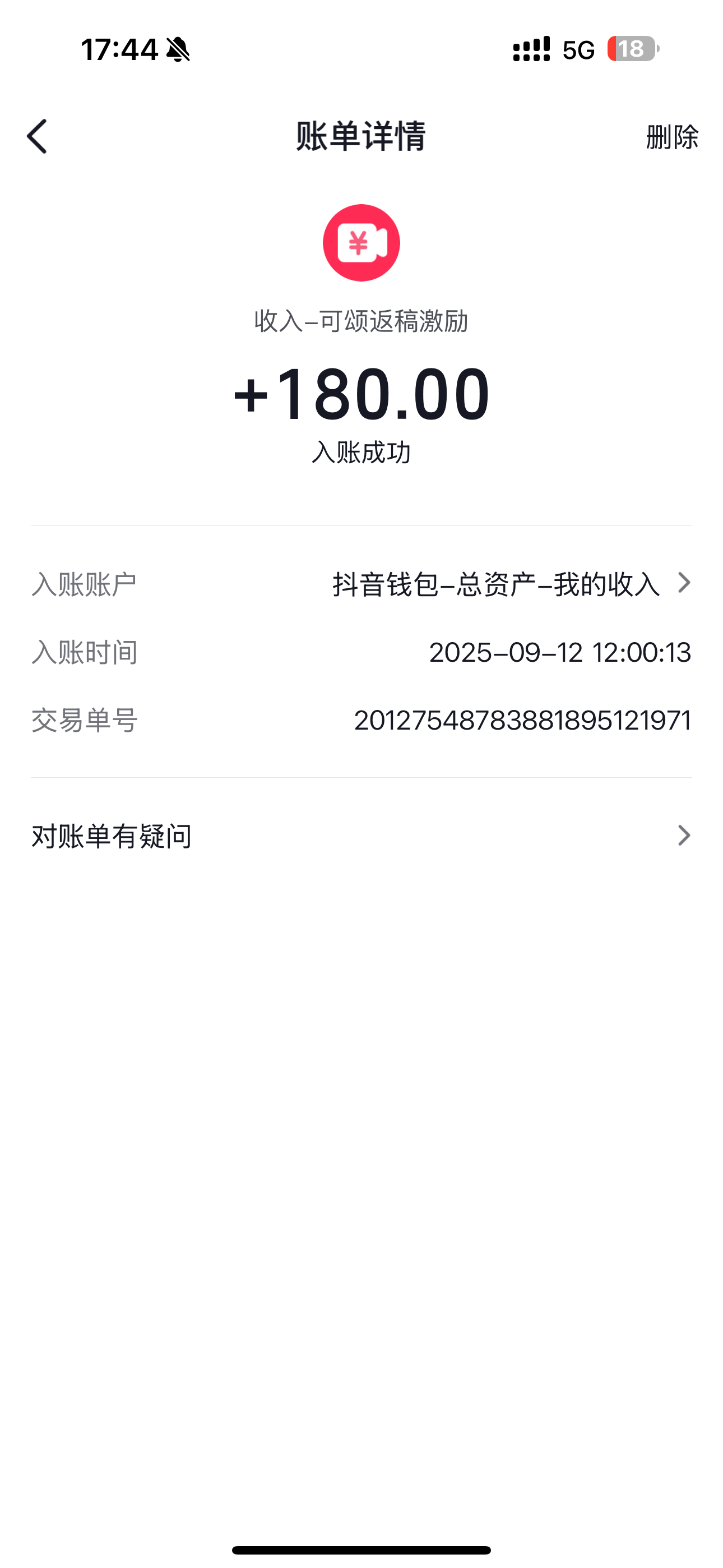 乖甜的收入证明