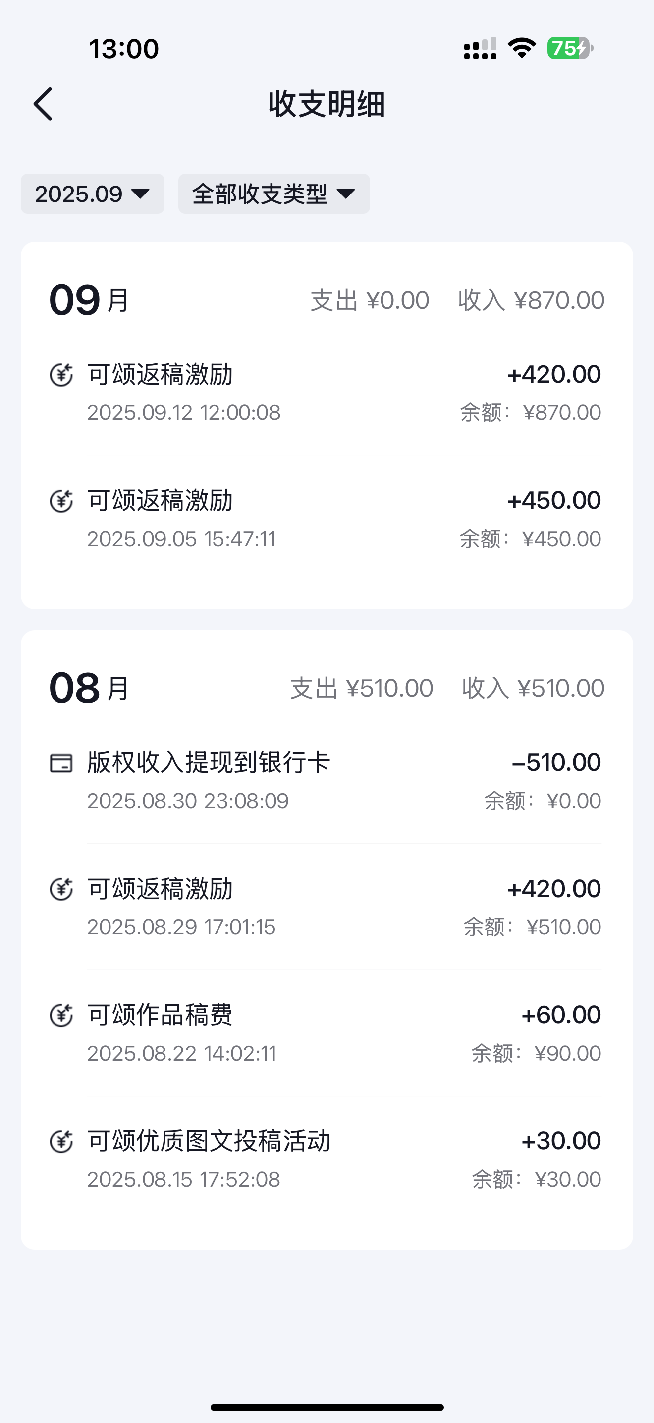 穗穗要睡了的收入证明