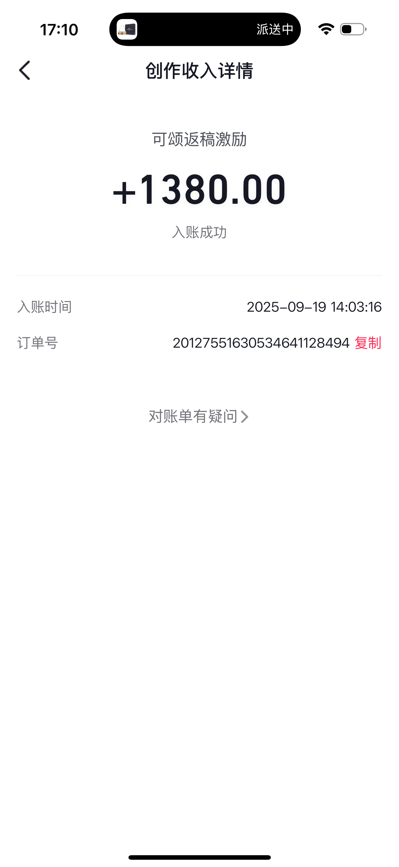 富富得郑的收入证明