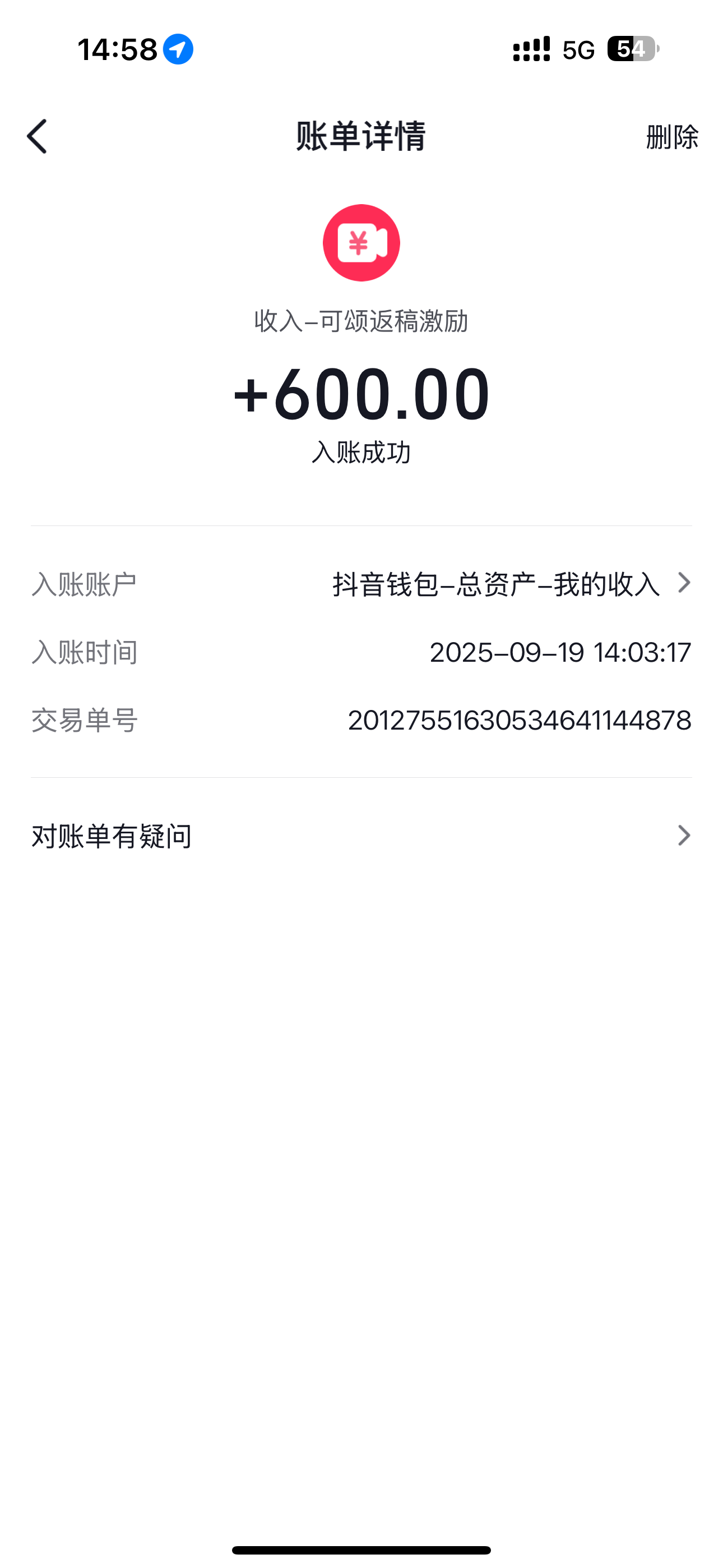 乖甜的收入证明