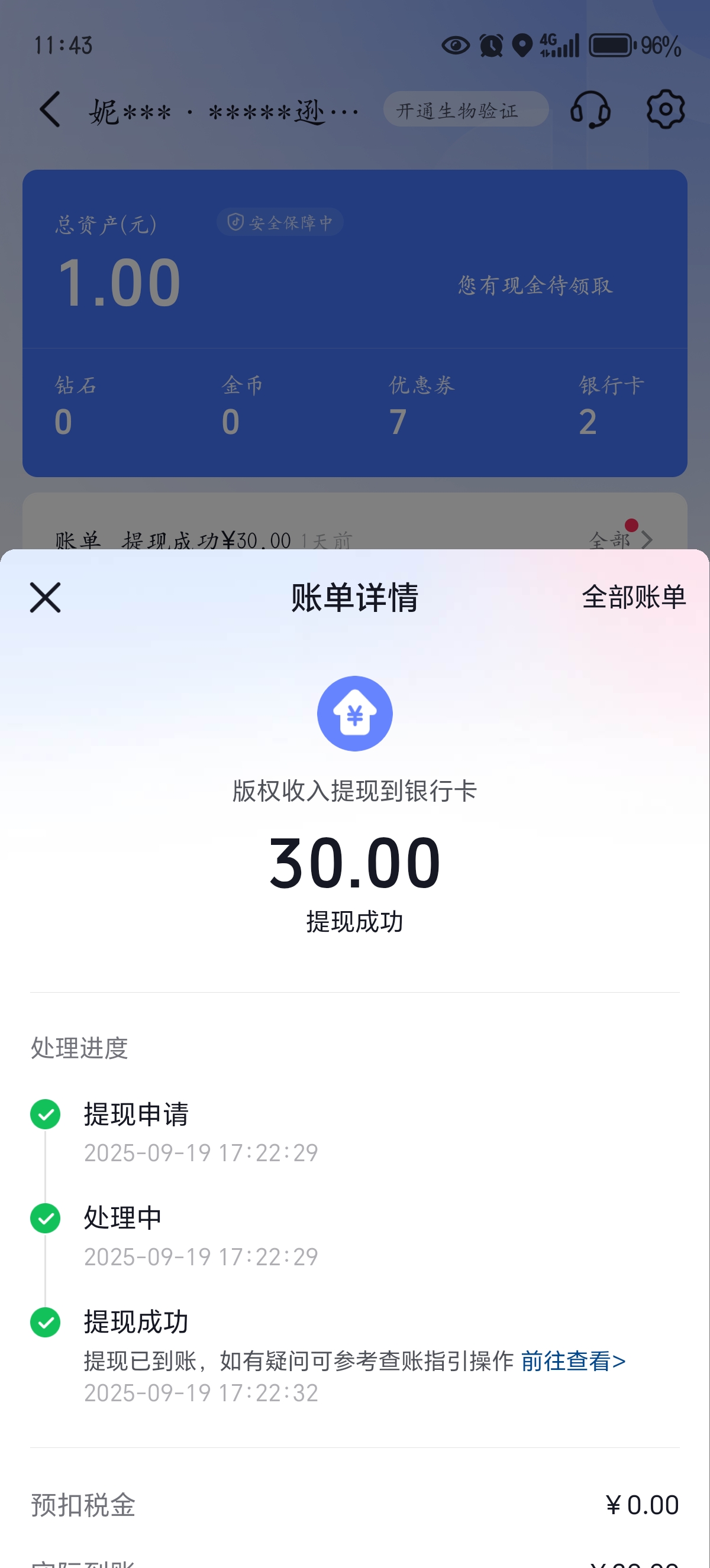 鹿鹿儿的收入证明