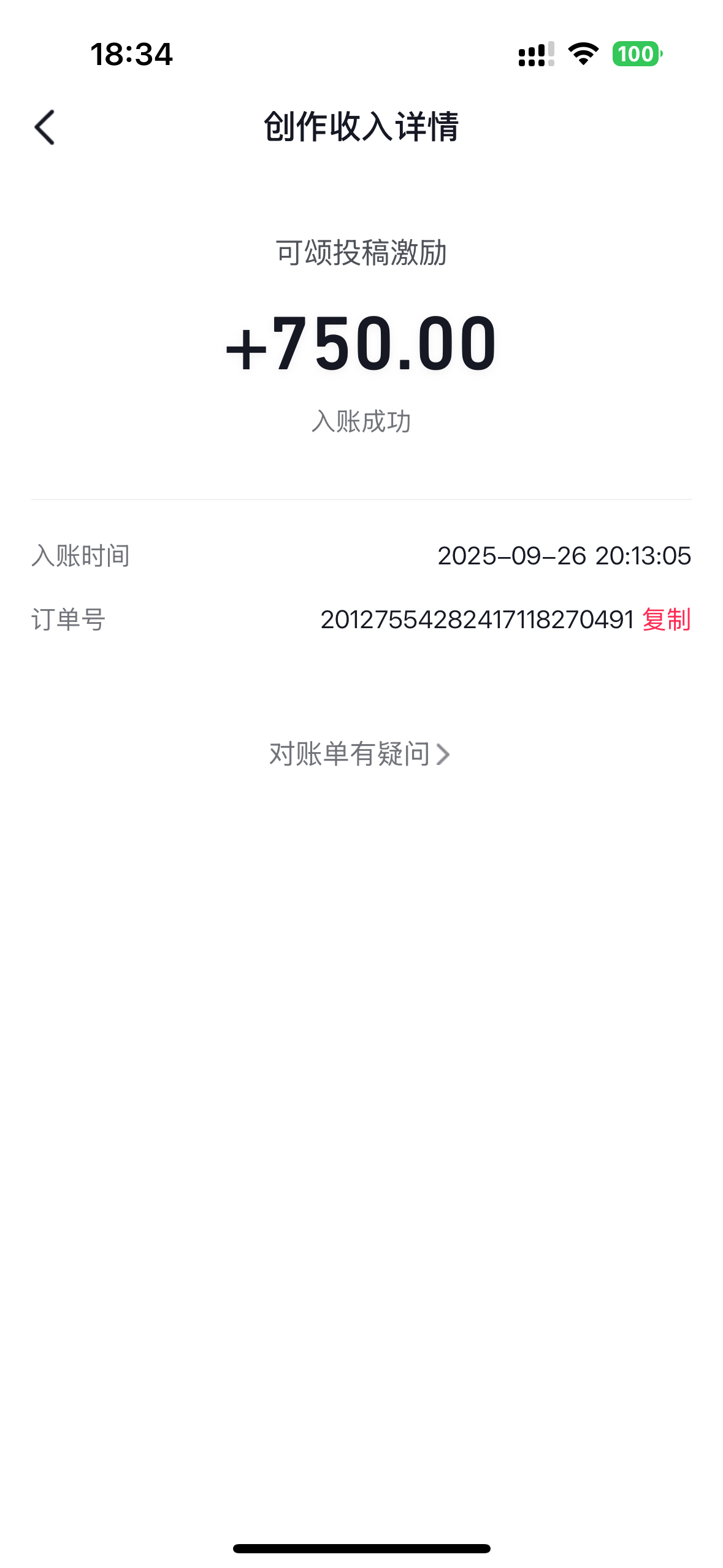 特特大王的收入证明